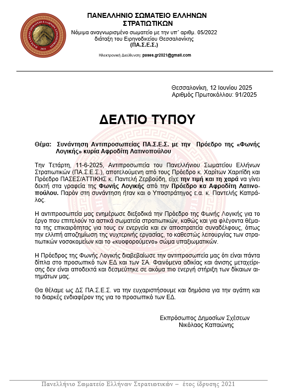 ΠΑΣΕΣ-ΦΩΝΗ ΛΟΓΙΚΗΣ (0)